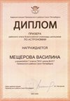 2025-2026 Мещерова Василина 7л1 РО астрономия (Федорчук Л.В.)